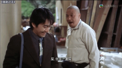 【成田】那些让人印象深刻的经典台词(星爷篇 第一期)